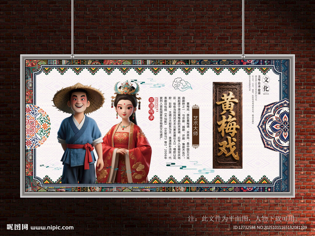 黄梅戏
