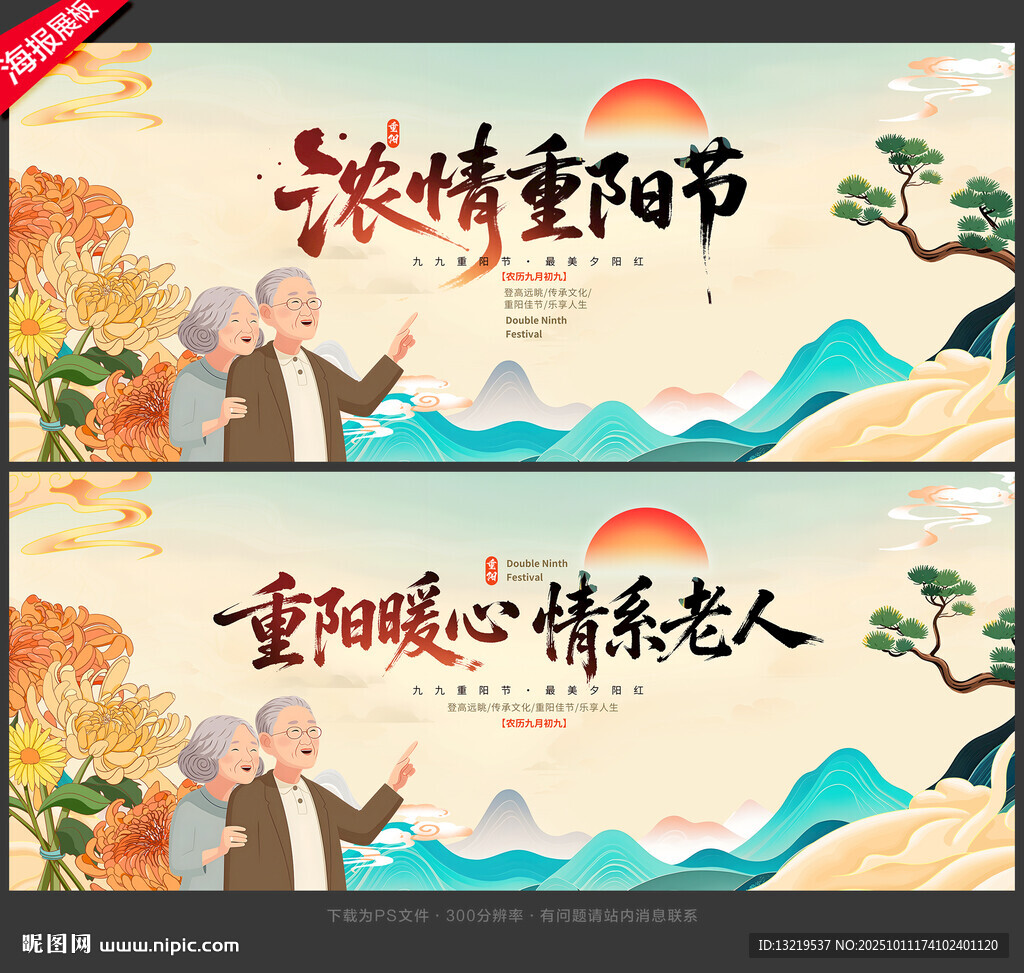 重阳节