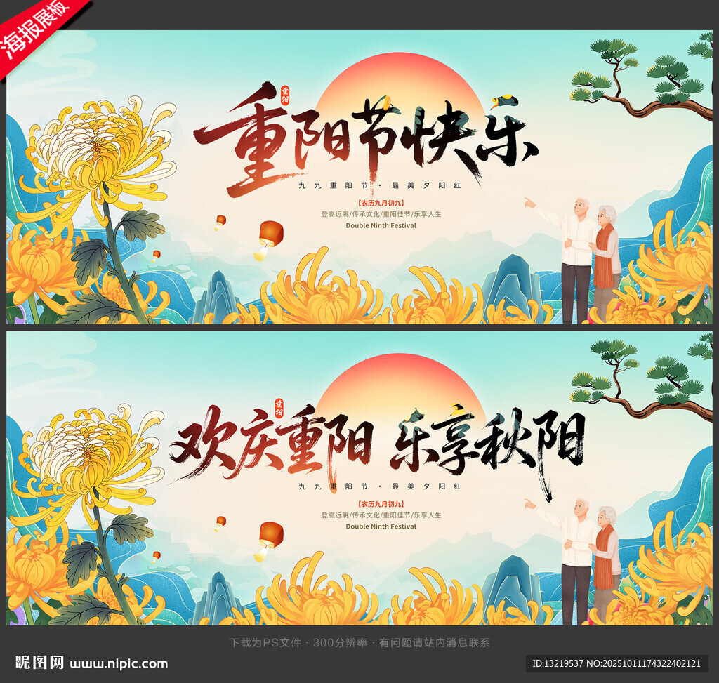 重阳节背景