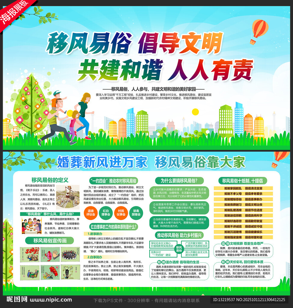 移风易俗