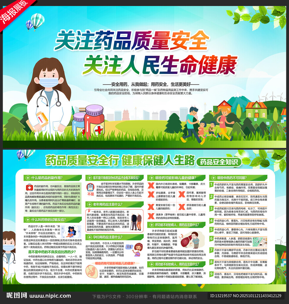 药品安全