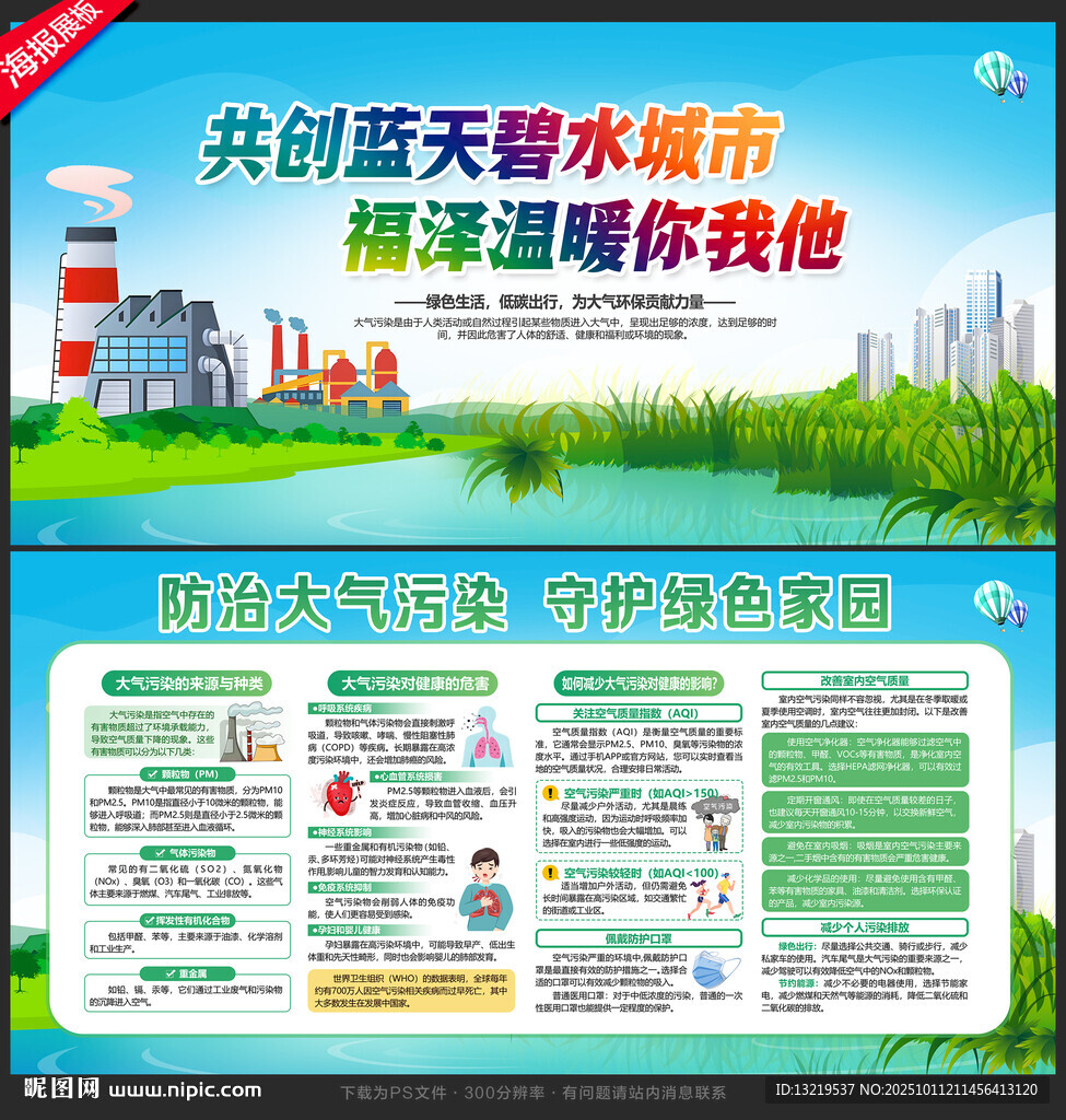 大气污染