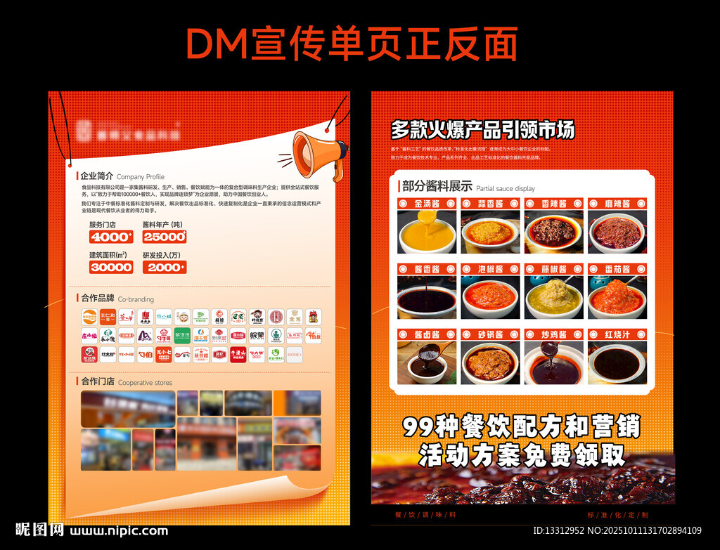 DM宣传单页 宣传单页 餐饮 