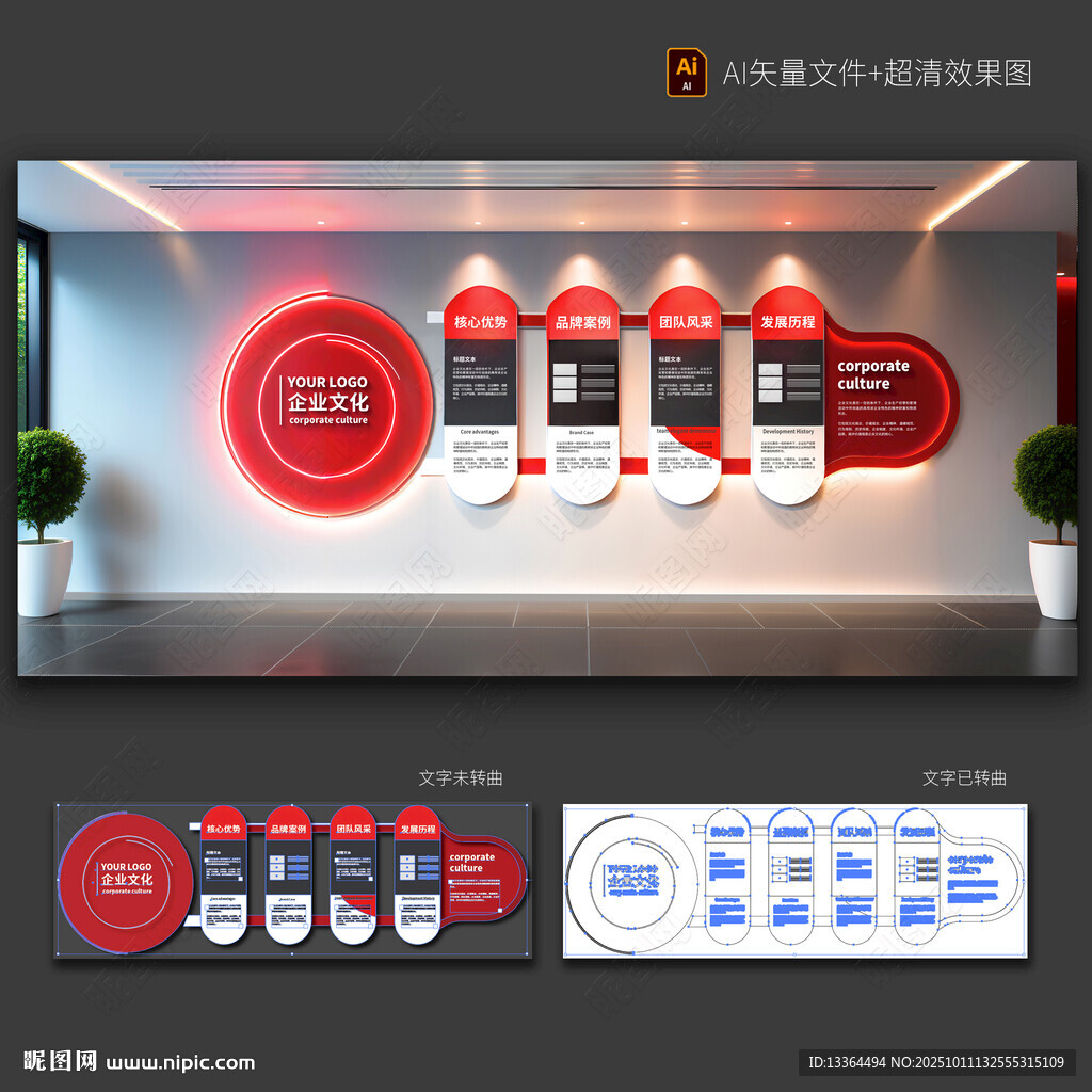 企业文化墙