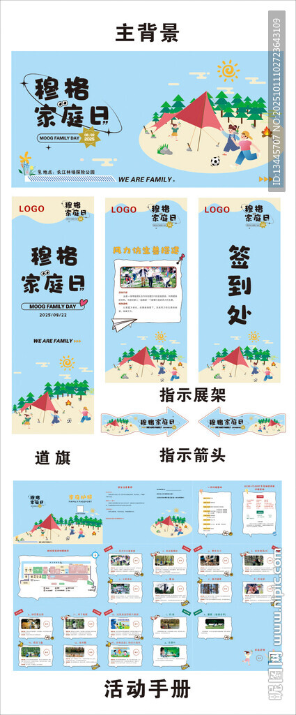 企业家庭日亲子日团建活动背景