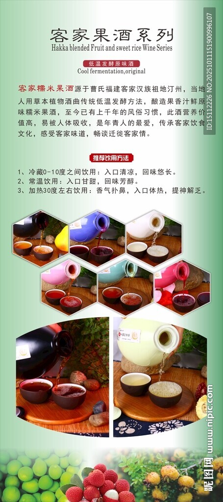 果酒宣传展架