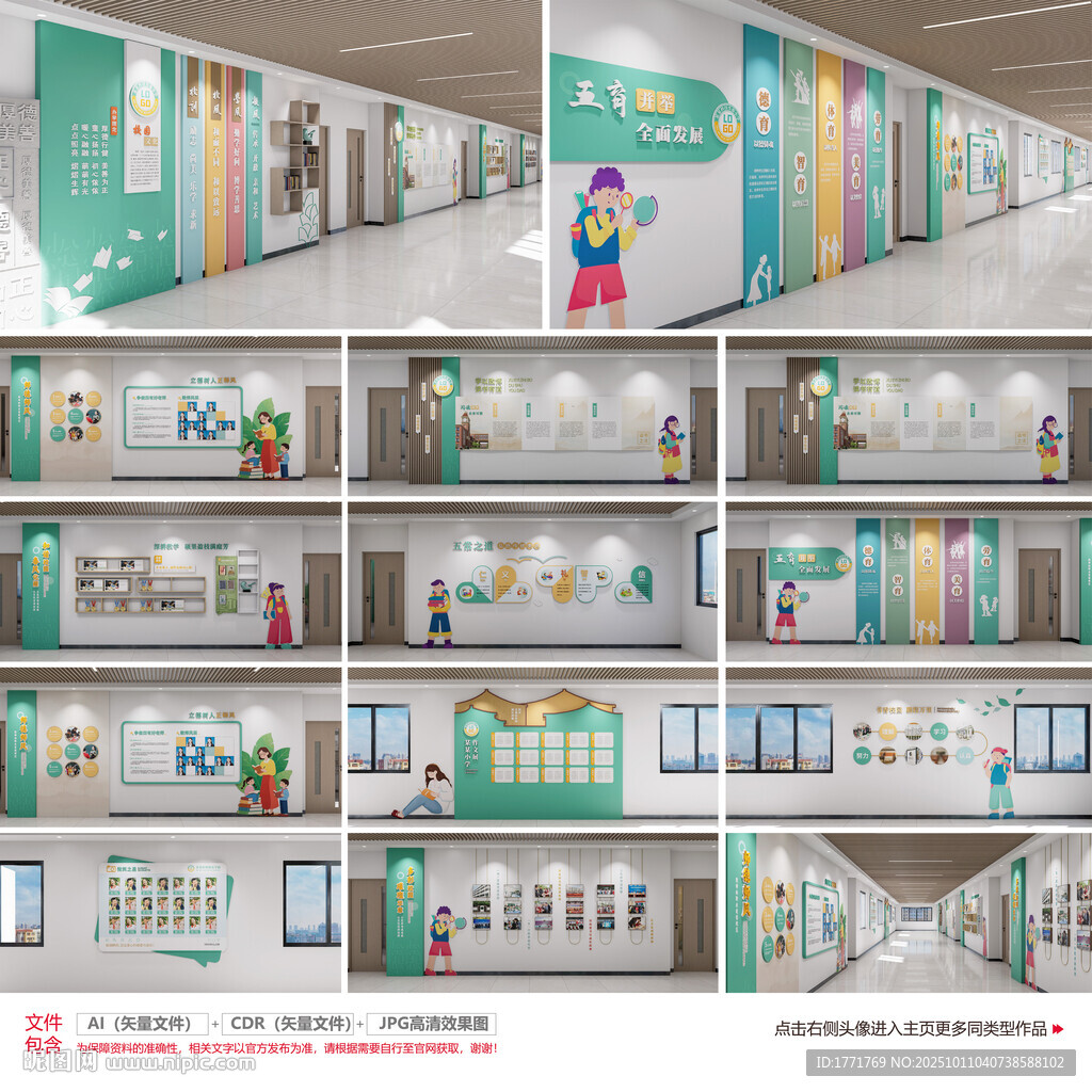 全套学校文化墙