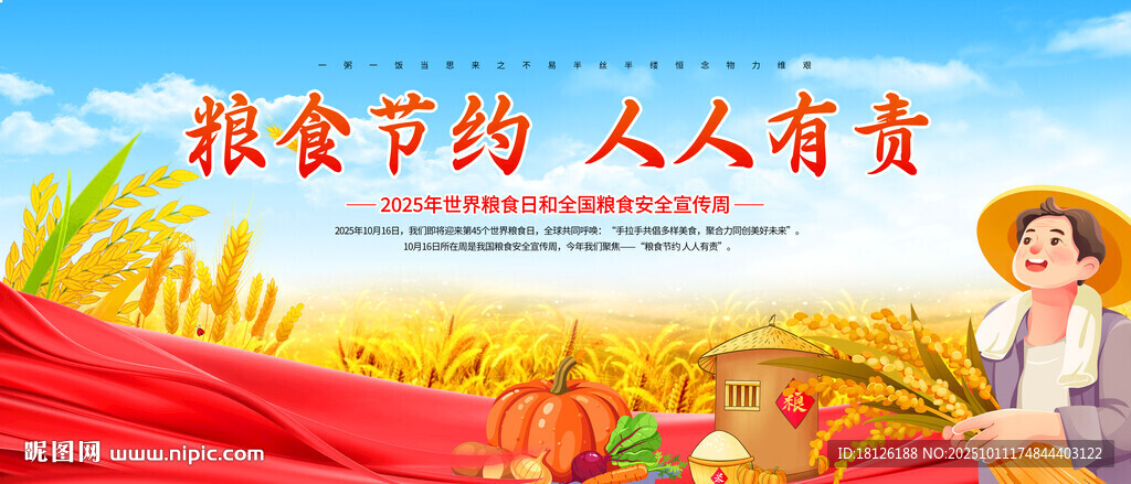 2025年世界粮食日