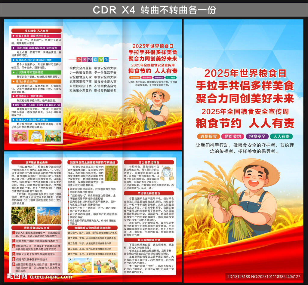 2025全国粮食安全宣传周折页