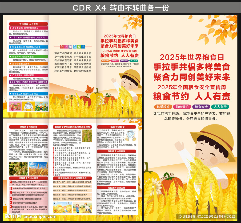 2025年世界粮食日三折页