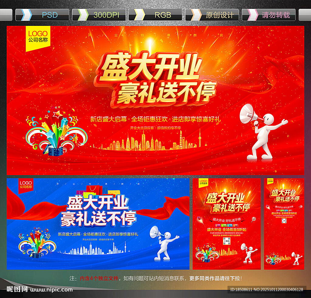 开业海报