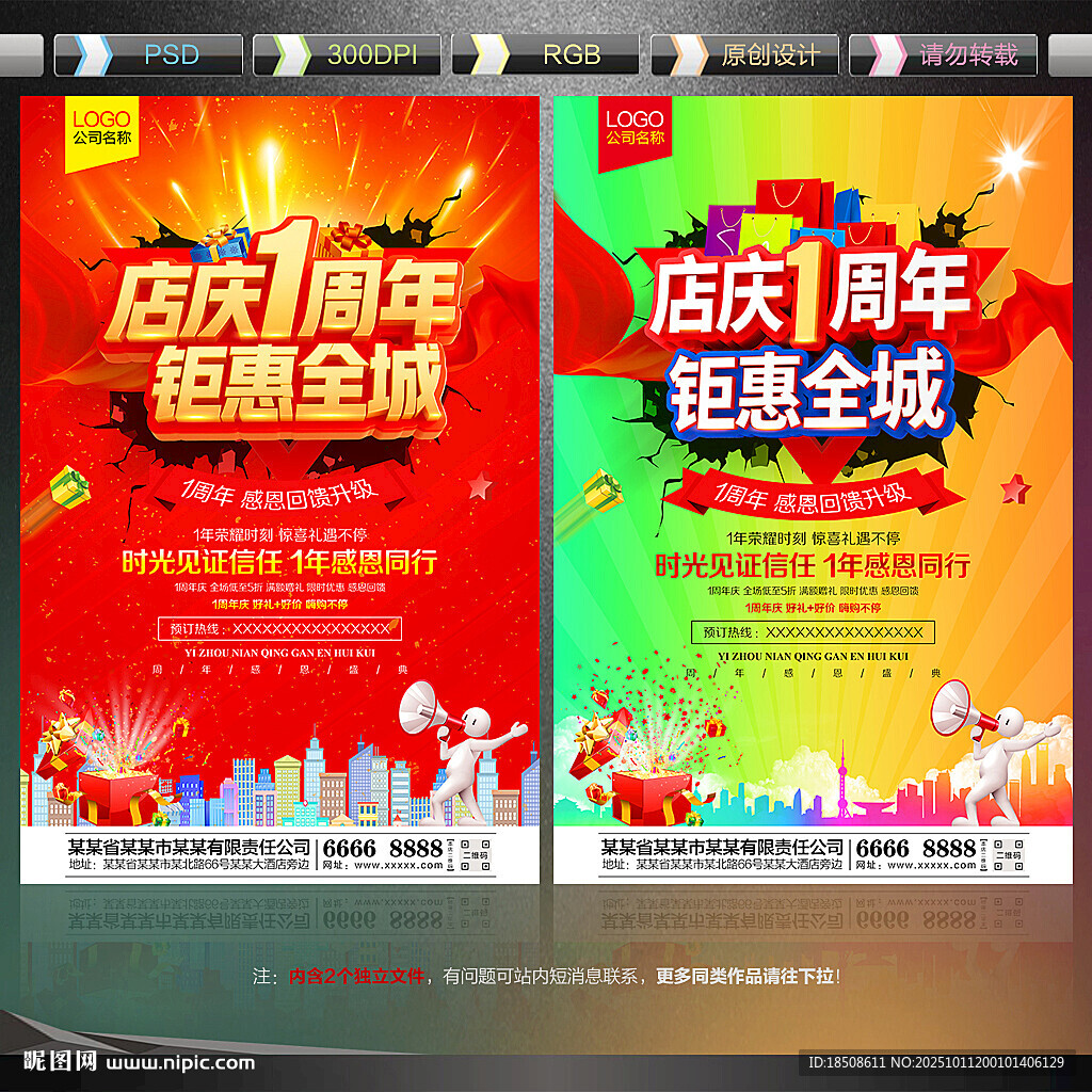 1周年店庆