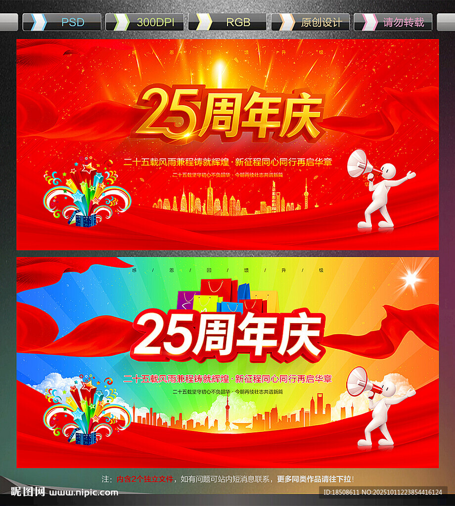 25周年庆