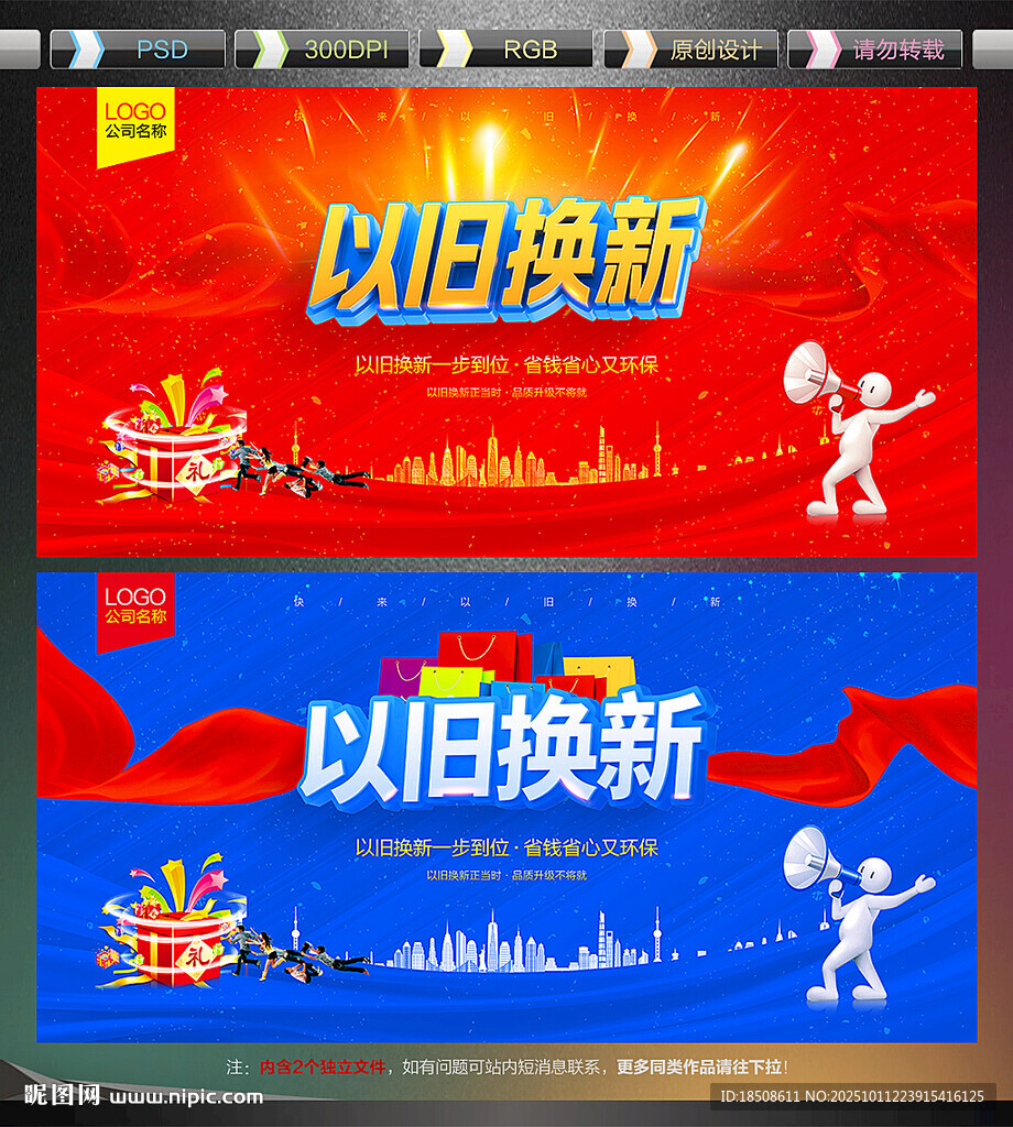 以旧换新