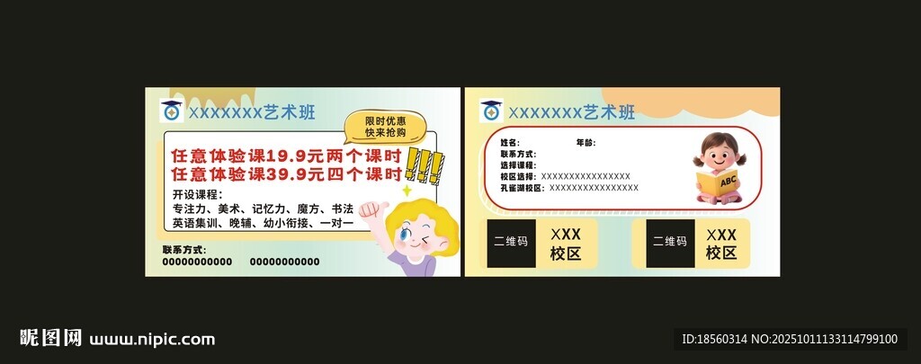 卡通风格艺术学校卡片