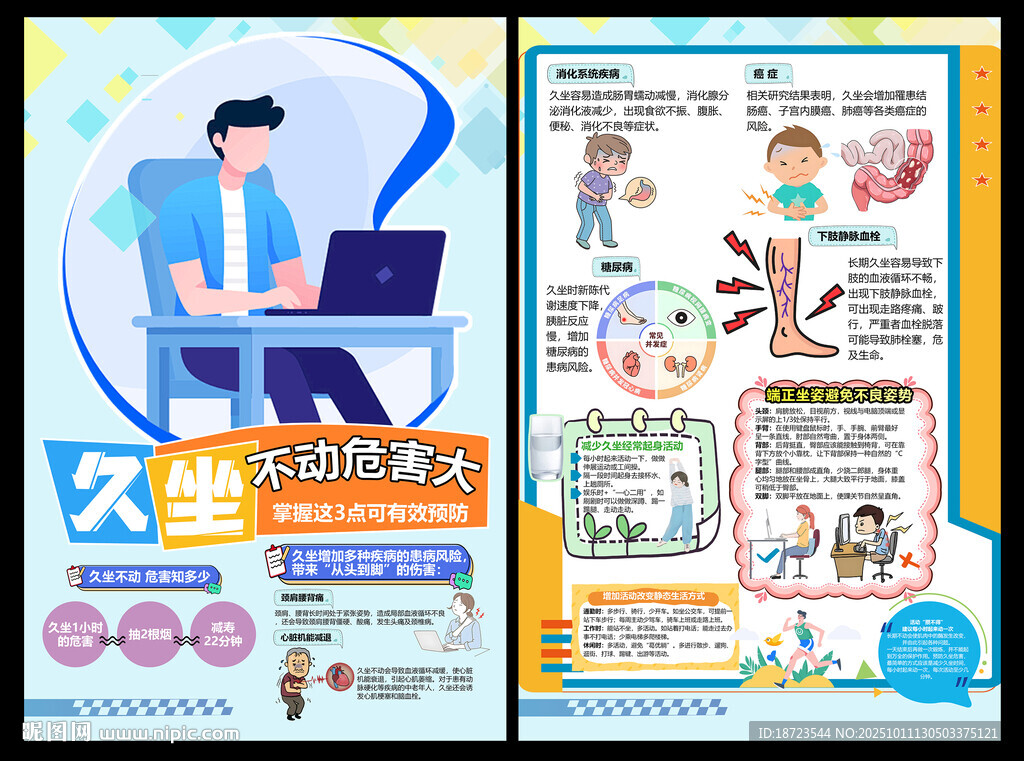 久坐 
