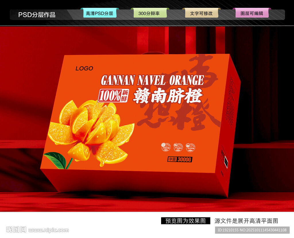 赣南脐橙礼盒 水果包装