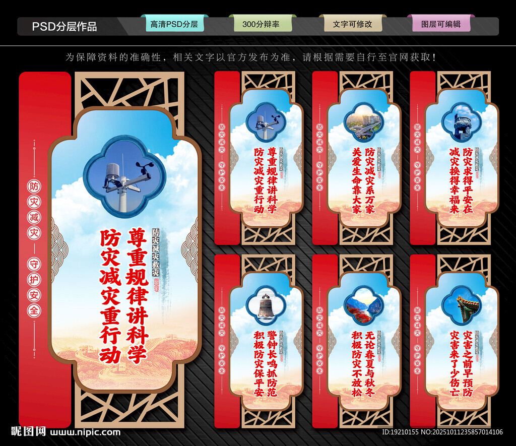 防灾减灾展板