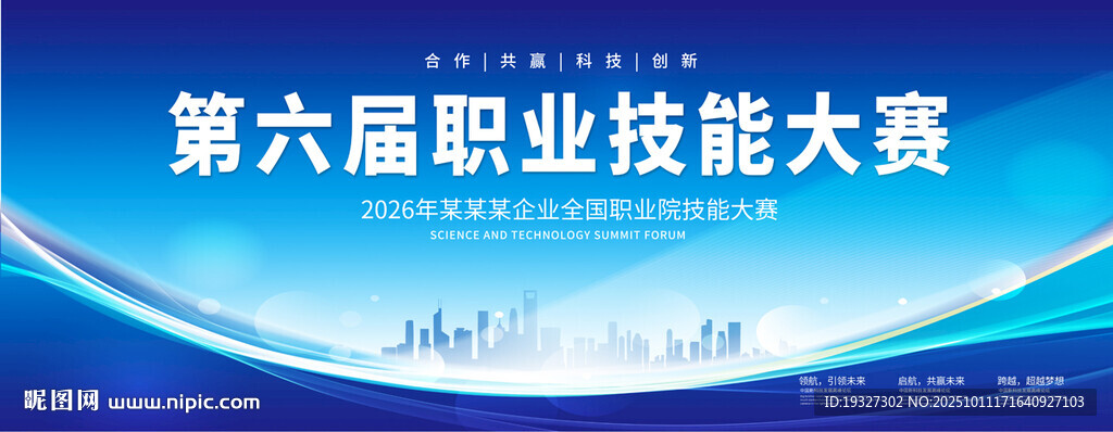 职业技能大赛