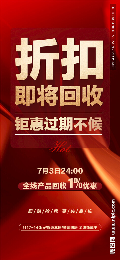 折扣即将回收优惠截止倒计时热销