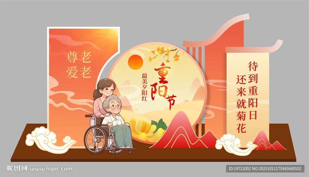重阳节美陈