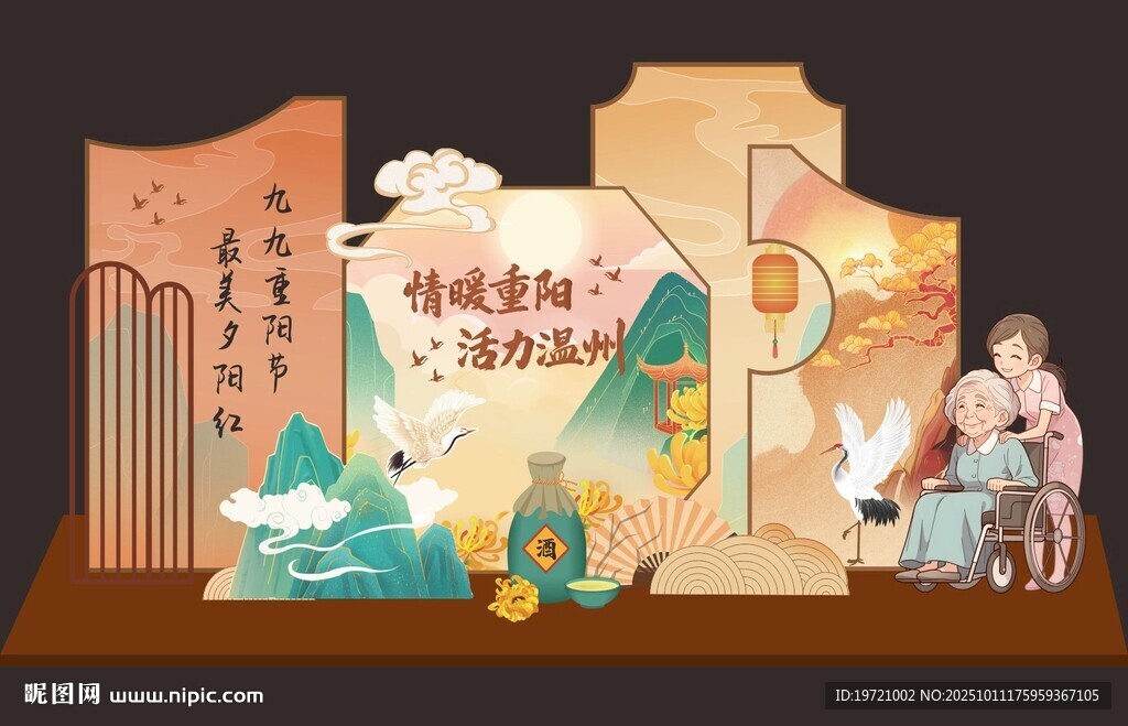 重阳节美陈