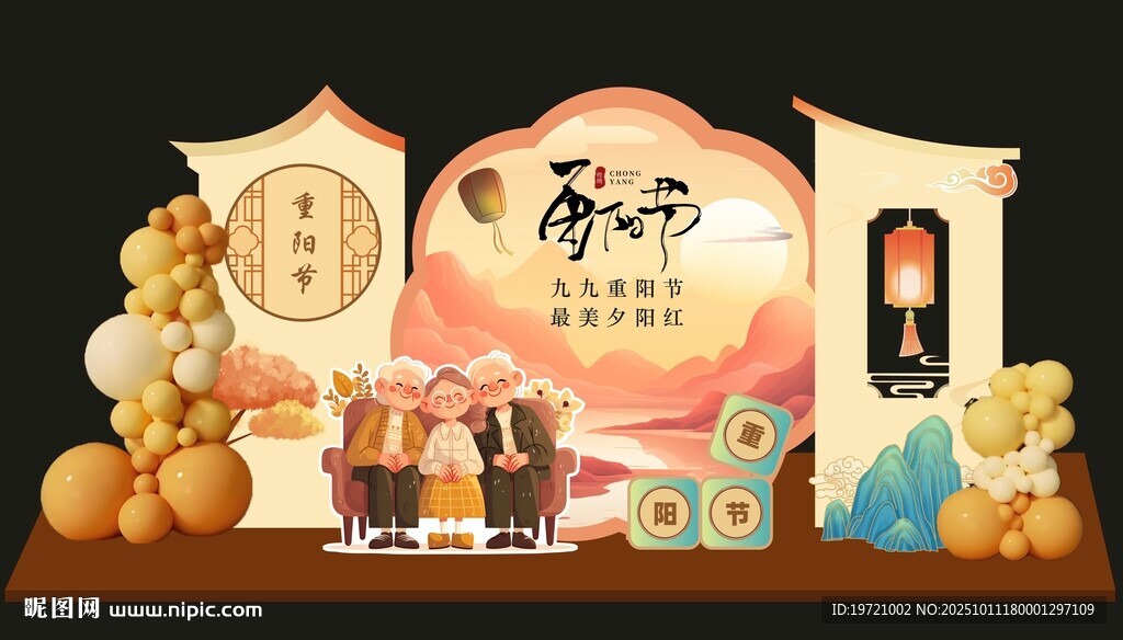 重阳节美陈