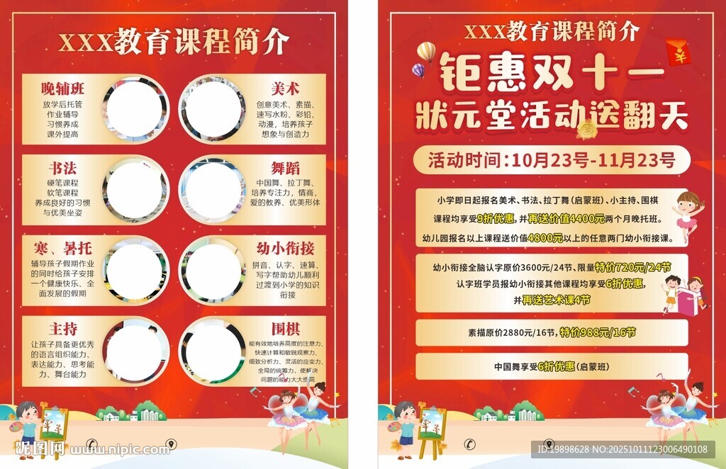 少儿培训彩页
