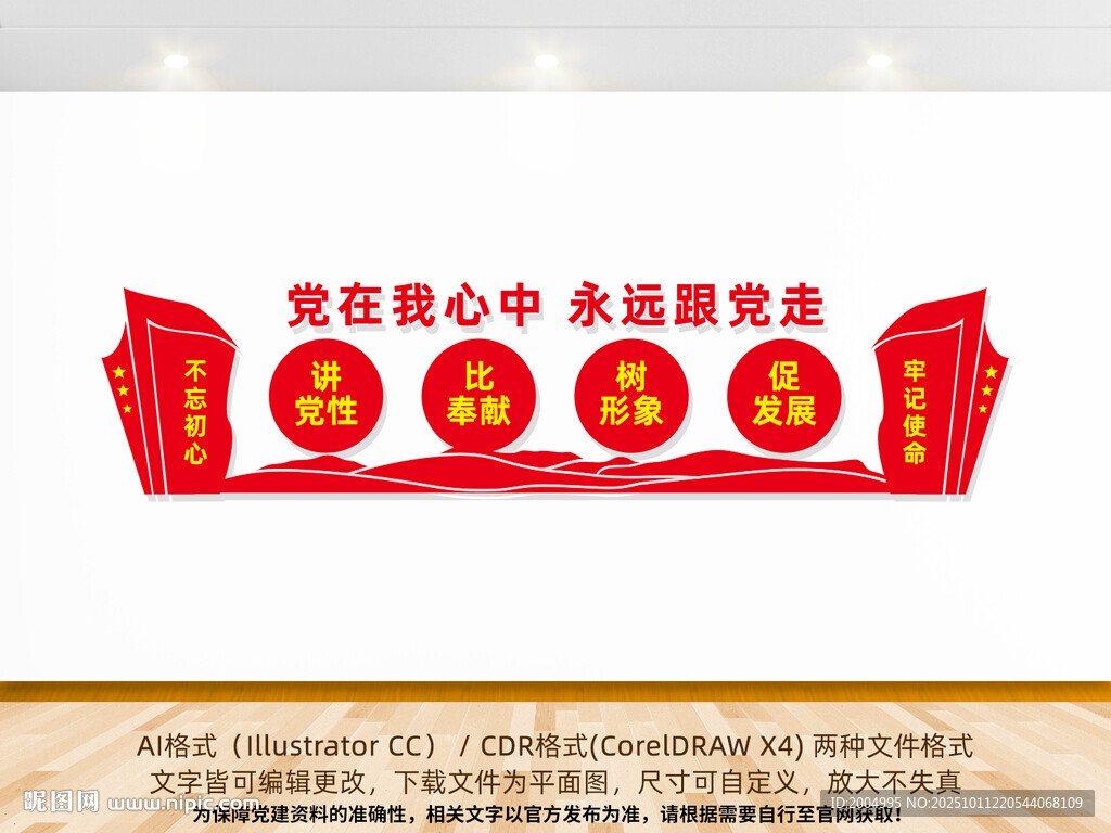 党建会议室背景墙