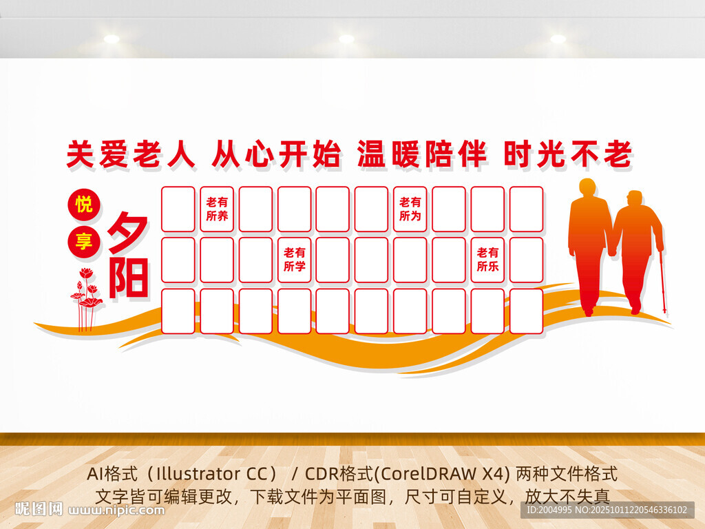 敬老养老文化墙