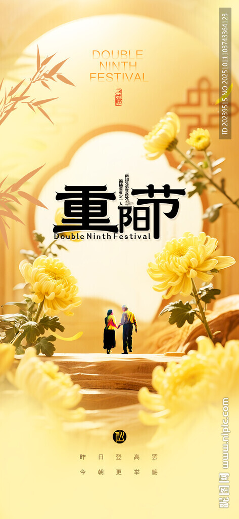 重阳节