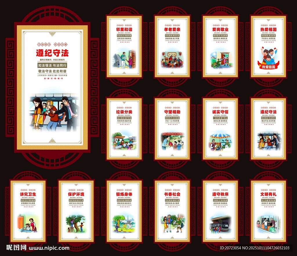 文明公约标语