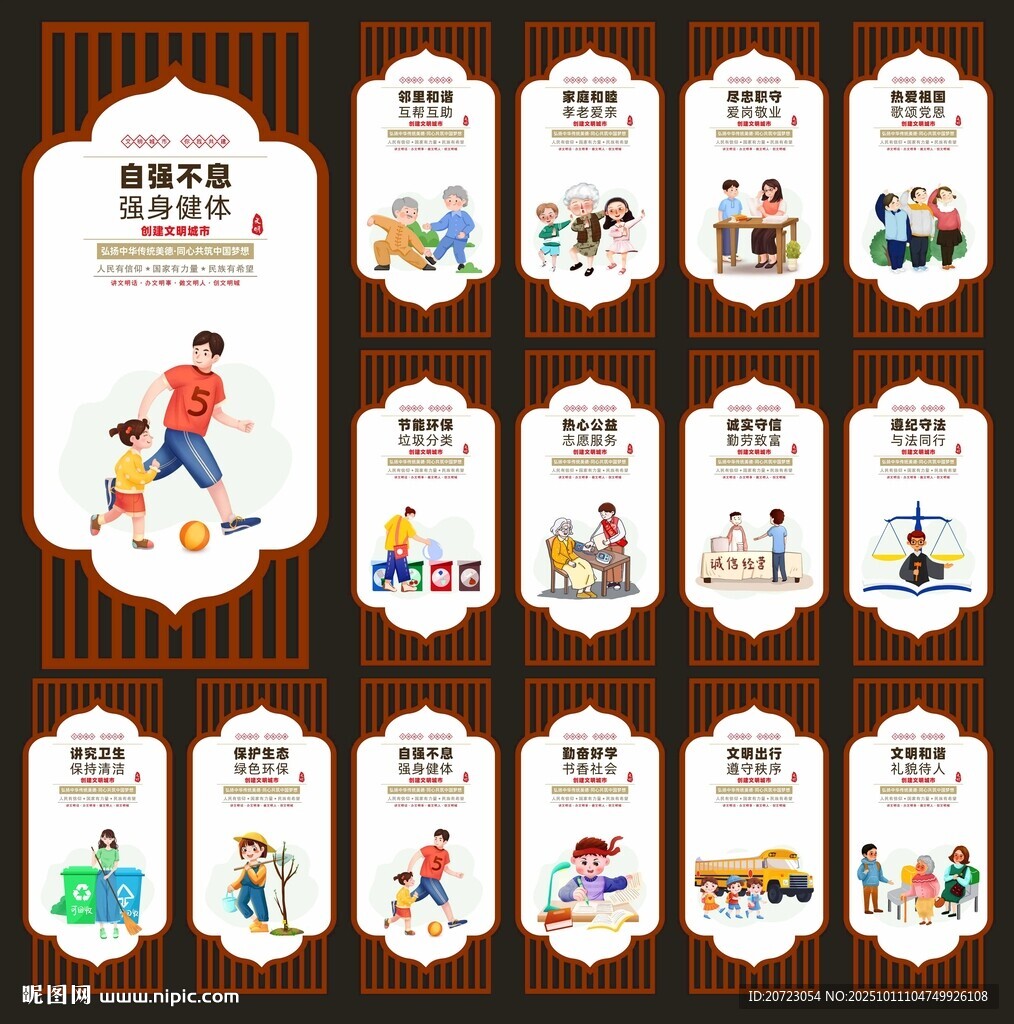 文明公约展板