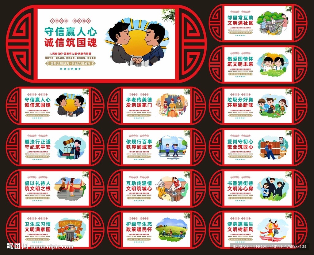创建文明城市