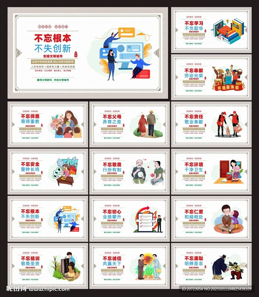 讲文明树新风