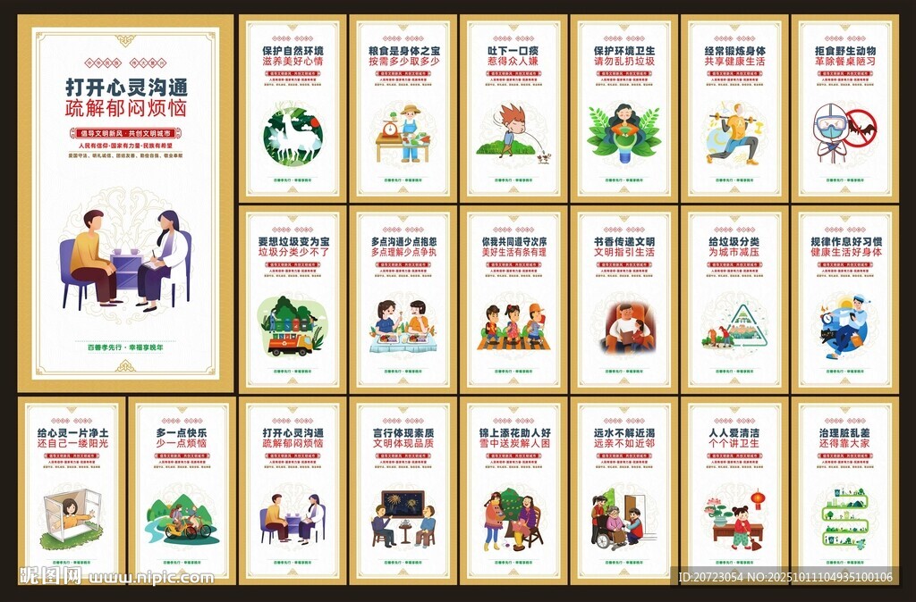 文明公约