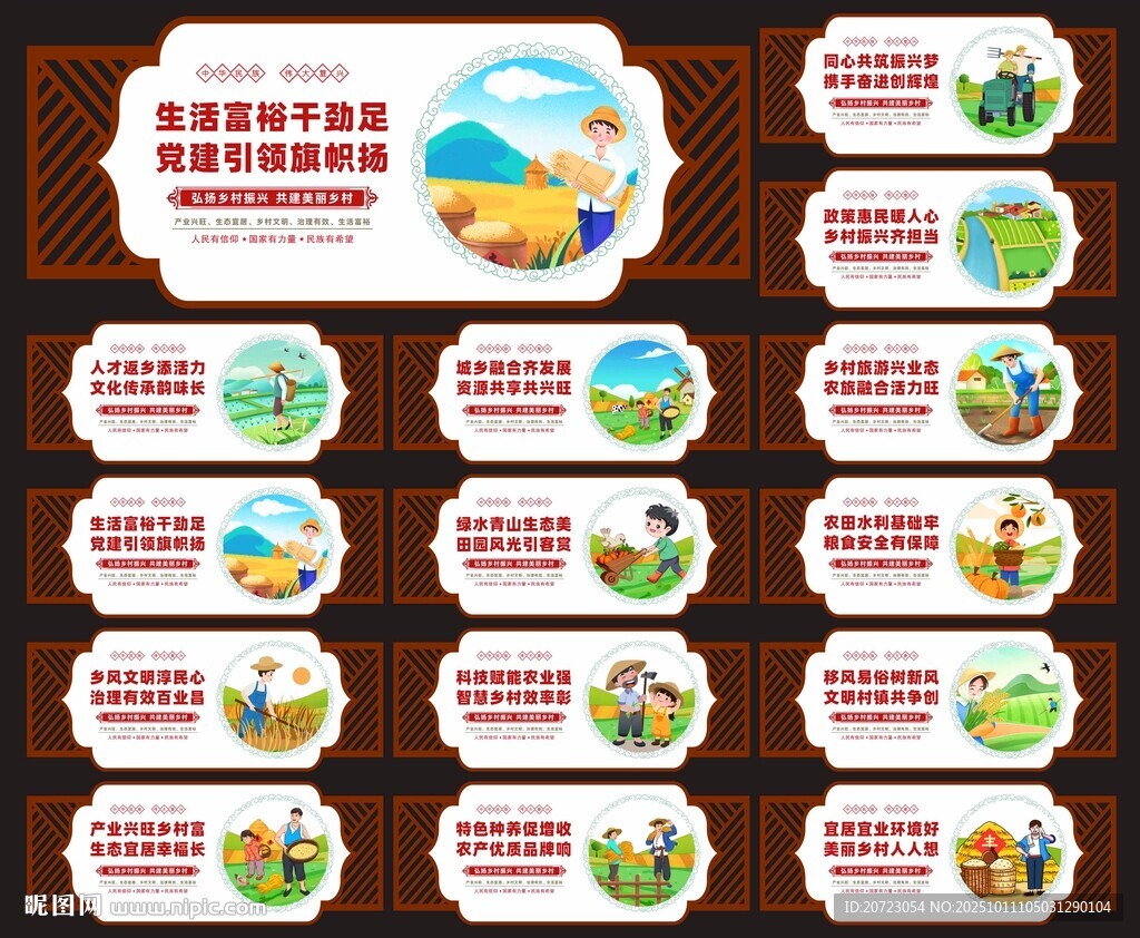 美丽新农村