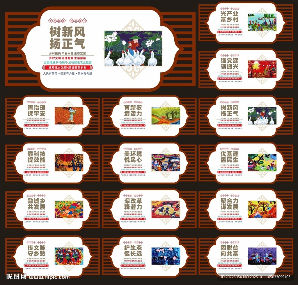 新农村围挡