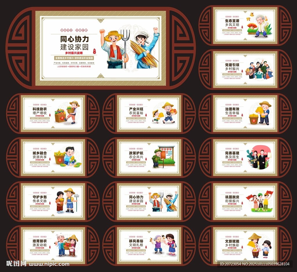 乡村振兴展板