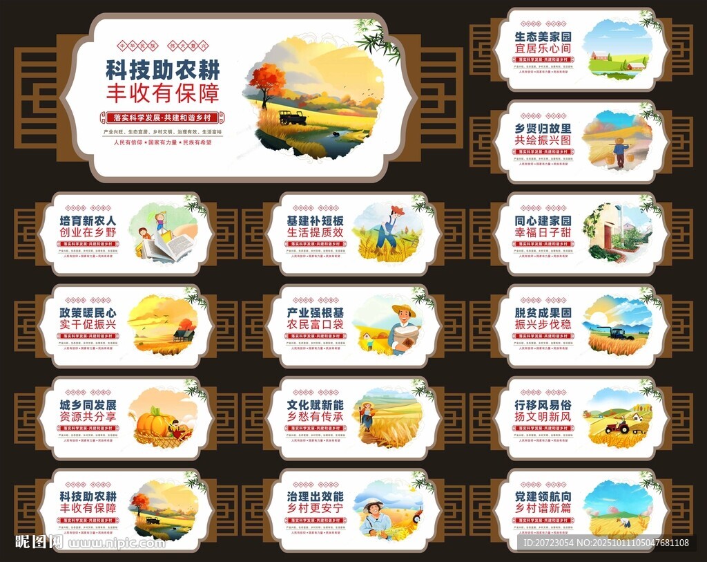 新农村文化墙