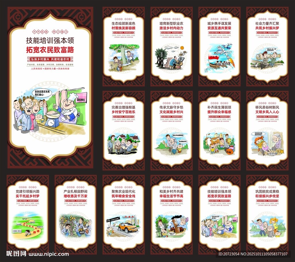 新农村标语