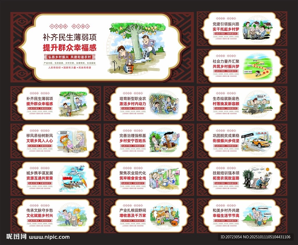 新农村