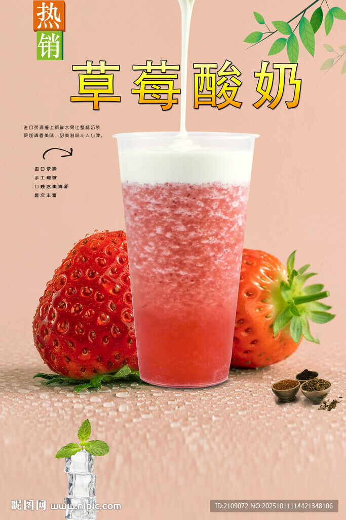 草莓酸奶  