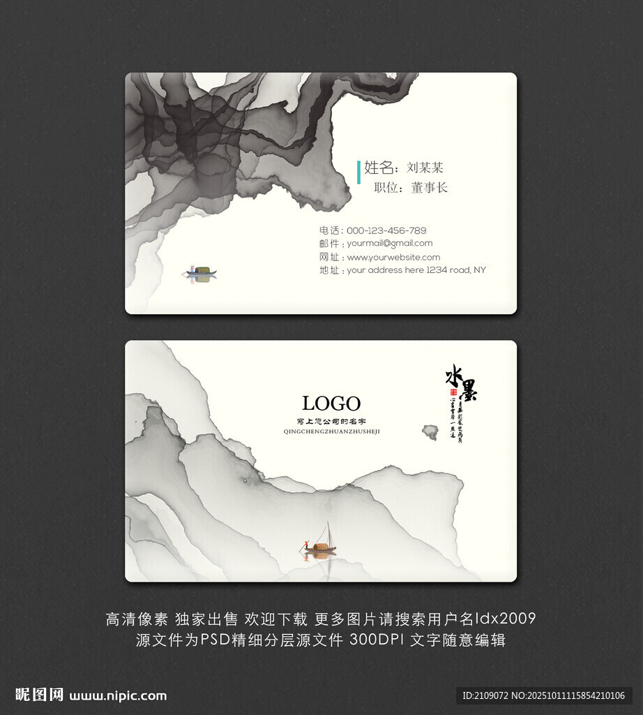 水墨名片  