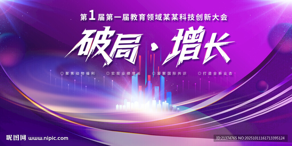 紫色会议背景