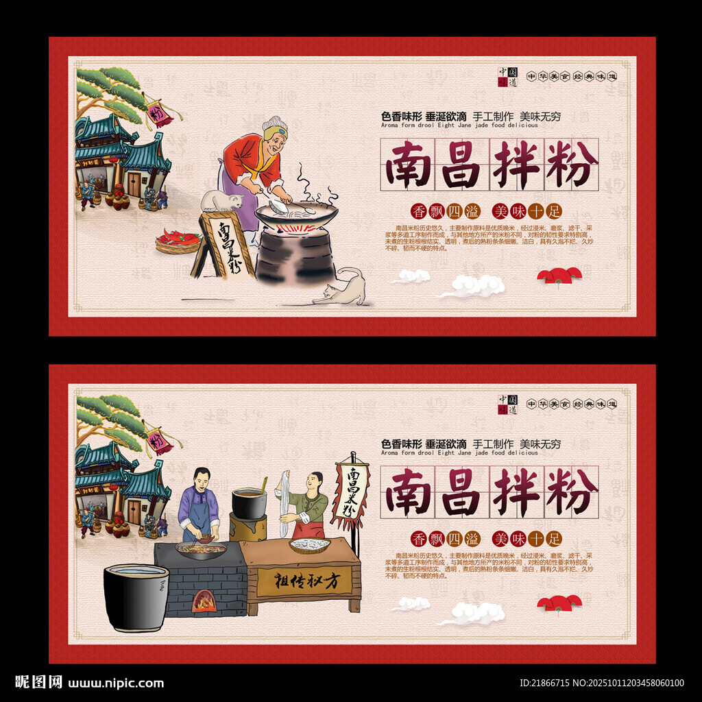南昌拌粉