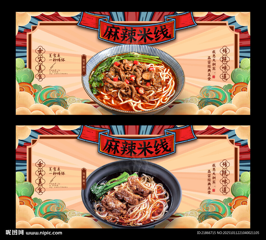 麻辣米线