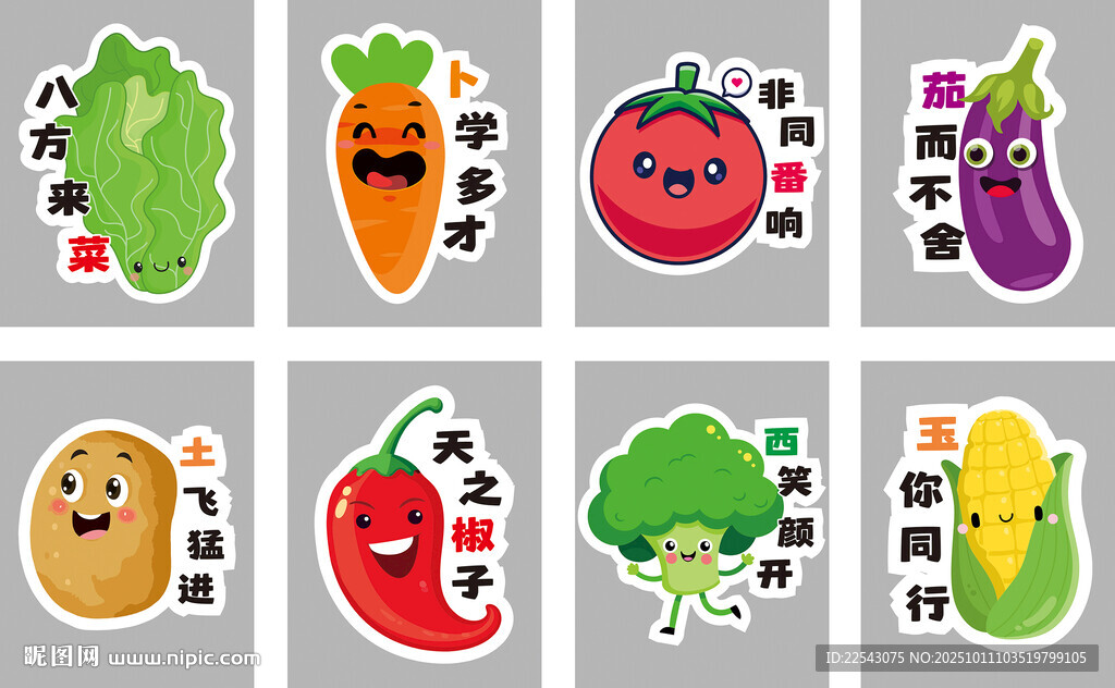 卡通蔬菜