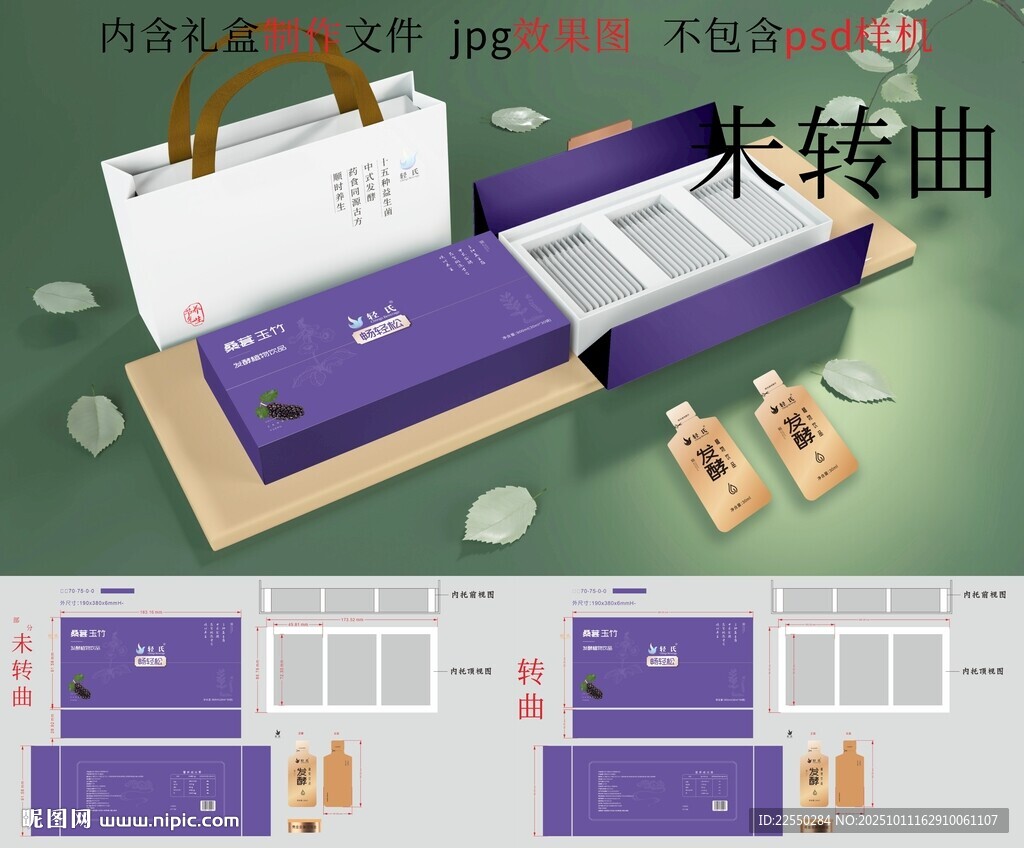 精美紫色礼盒包装 桑葚 玉竹 