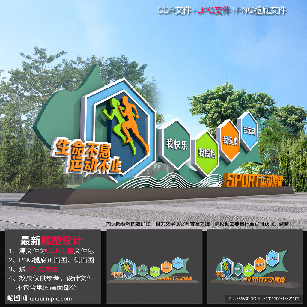 体育馆雕塑